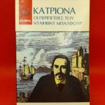 Η αδερφή της Κλεοπάτρας