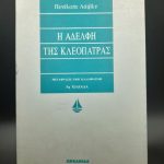 Αμαρτίες γονέων