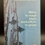 Αδερφή μου, αγάπη μου