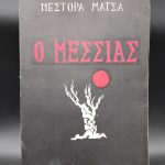 Η νοσταλγία δεν είναι πια αυτό που ήταν