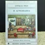 Η διαμόρφωση της προσωπικότητας