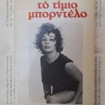 Αδερφή μου, αγάπη μου