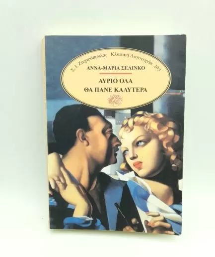 Ο Θείος Τάκης