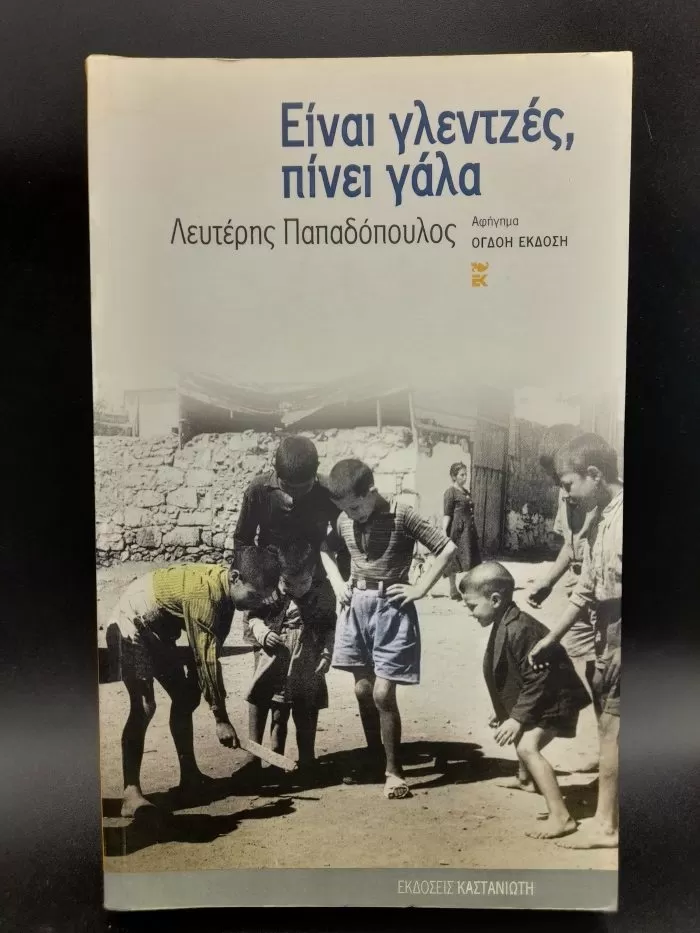 Είναι γλεντζές, πίνει γάλα