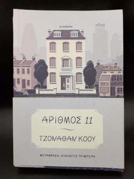 Number 11