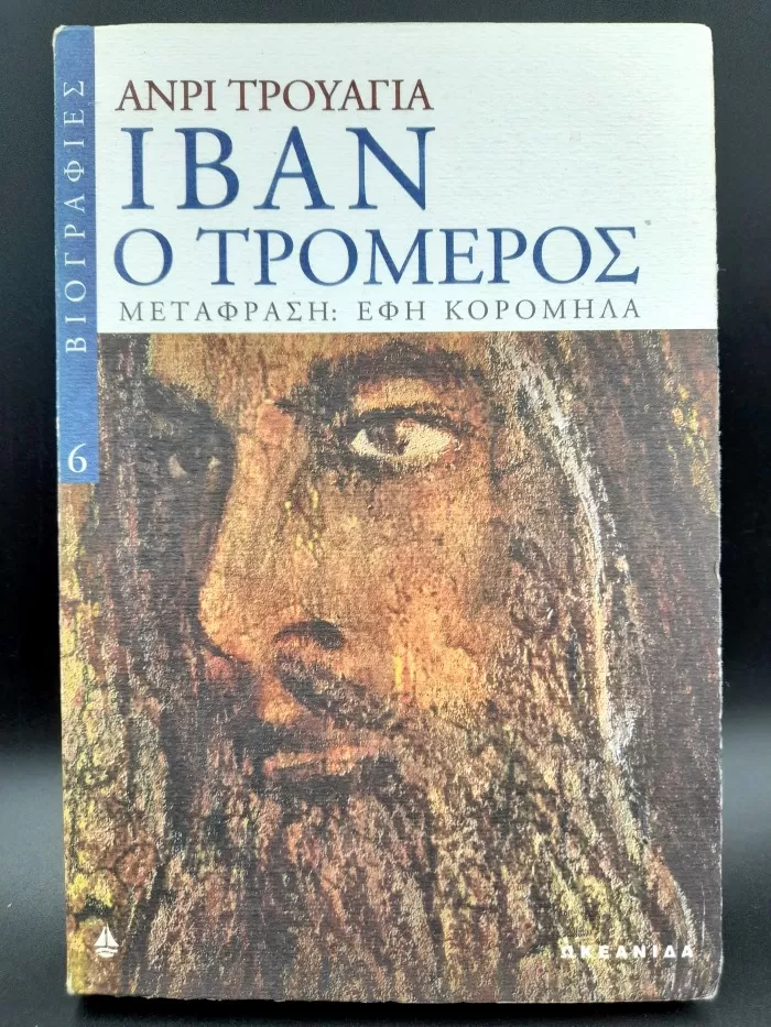 Ivan the terrible