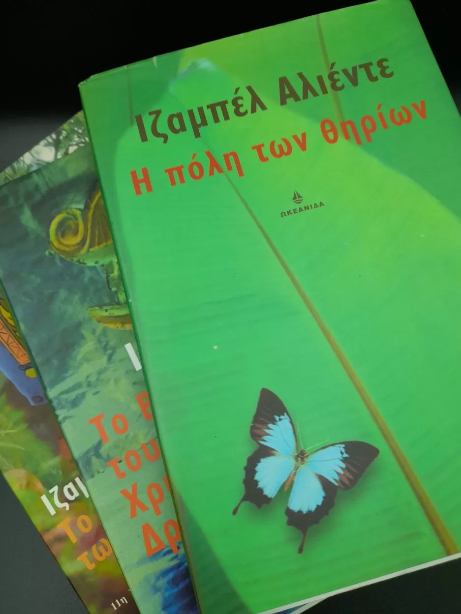 Οι αναμνήσεις του αετού και του ιαγουάρου (τριλογία)