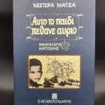 Τα σιλό