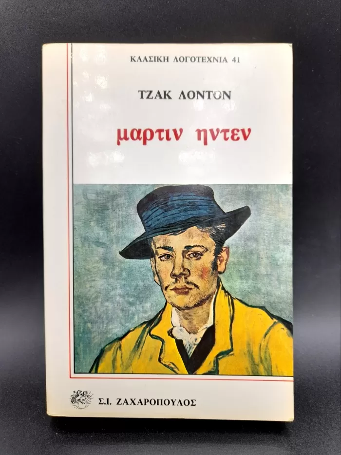 Martin Eden