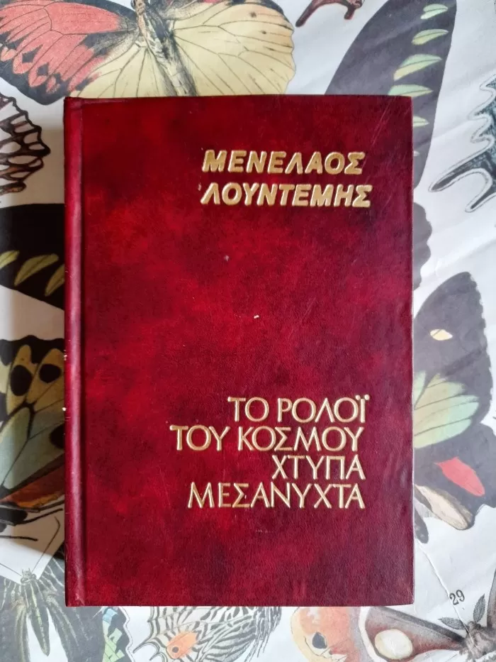 Το ρολόι του κόσμου χτυπά μεσάνυχτα